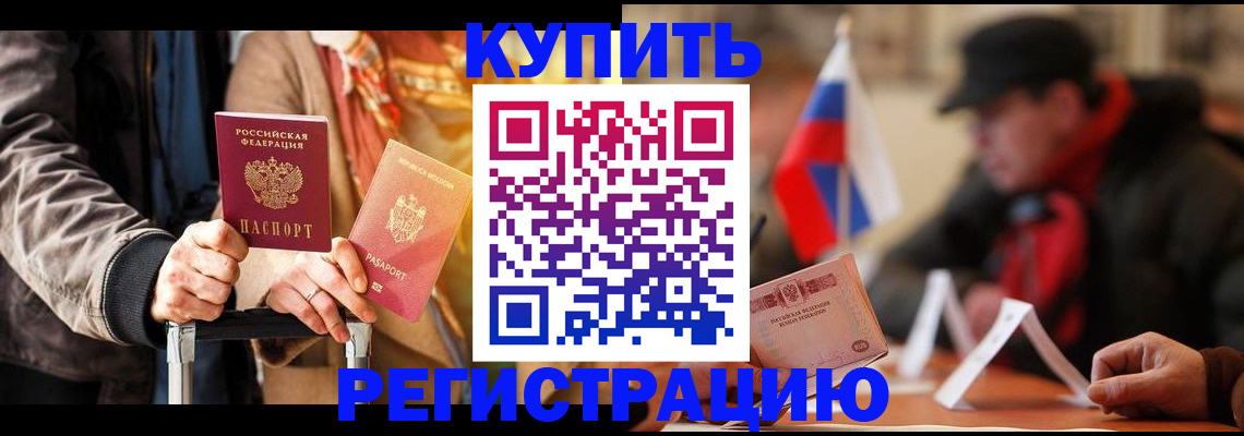 временная регистрация в квартире в Салавате