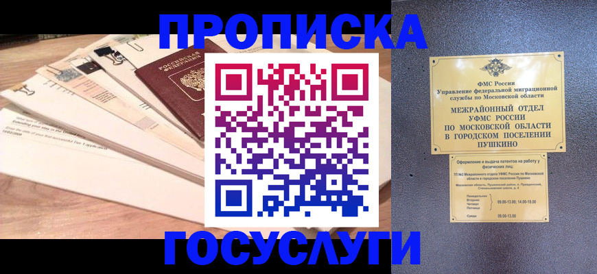 временная регистрация в Салавате