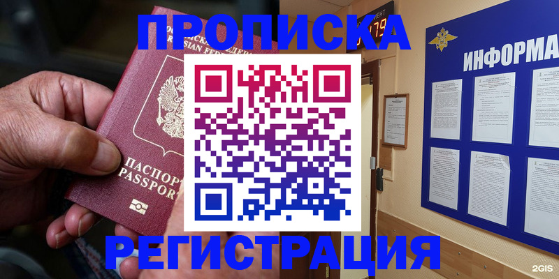 прописка гарантия в Салавате