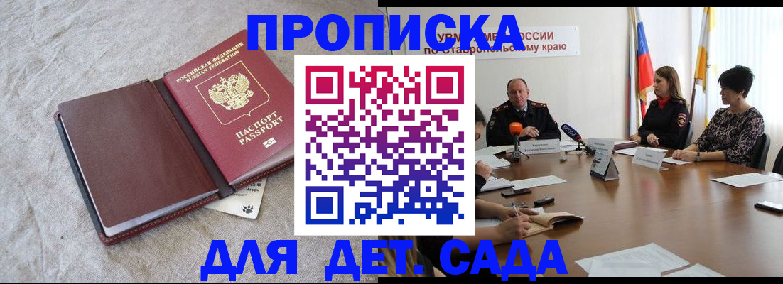 прописка ребенка в Салавате